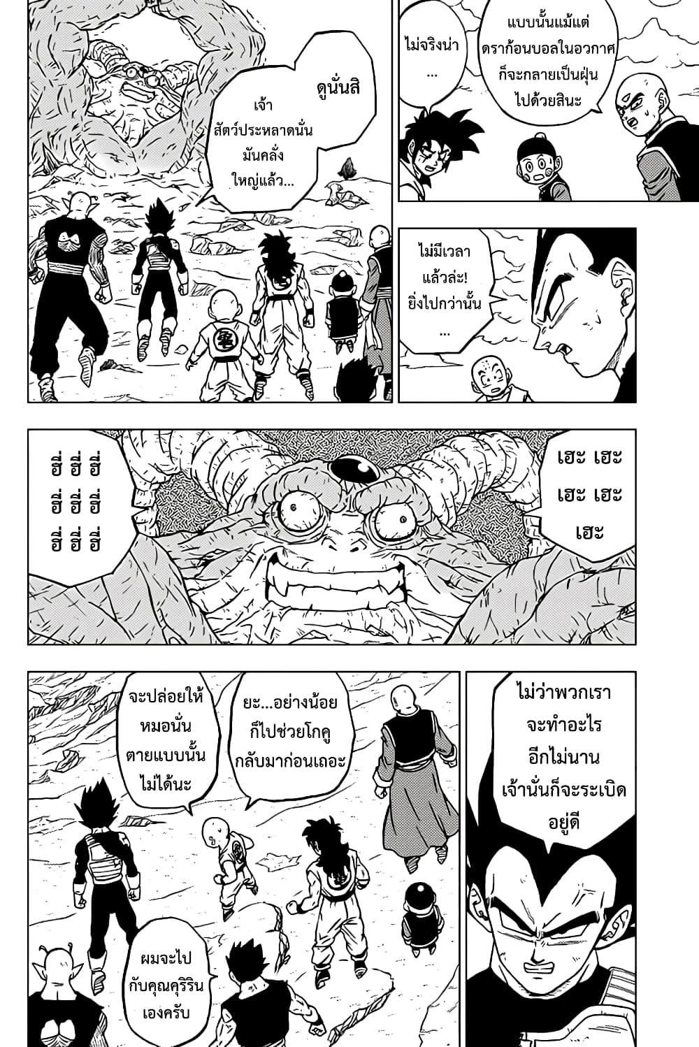 Dragon Ball Super page 28