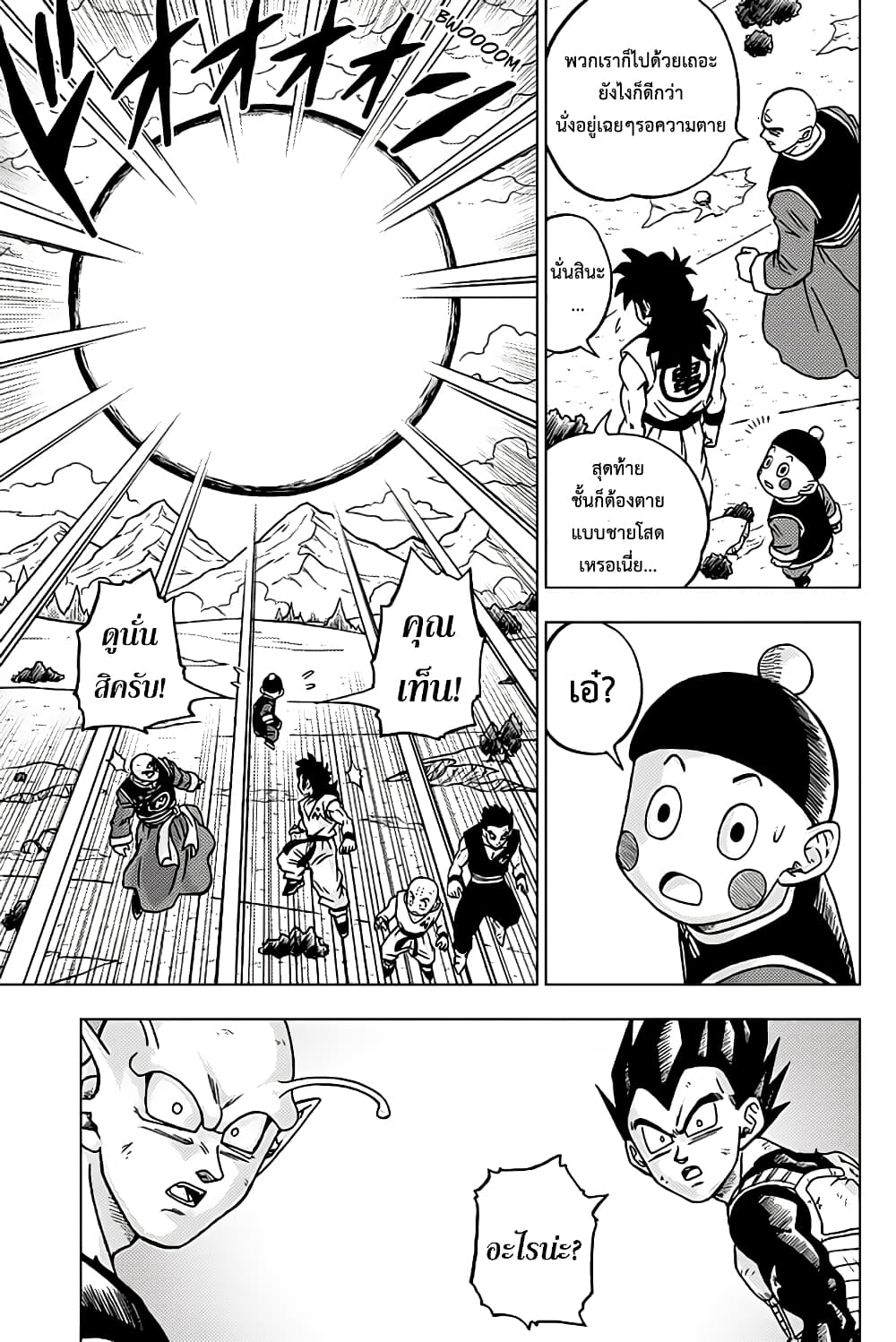 Dragon Ball Super page 29