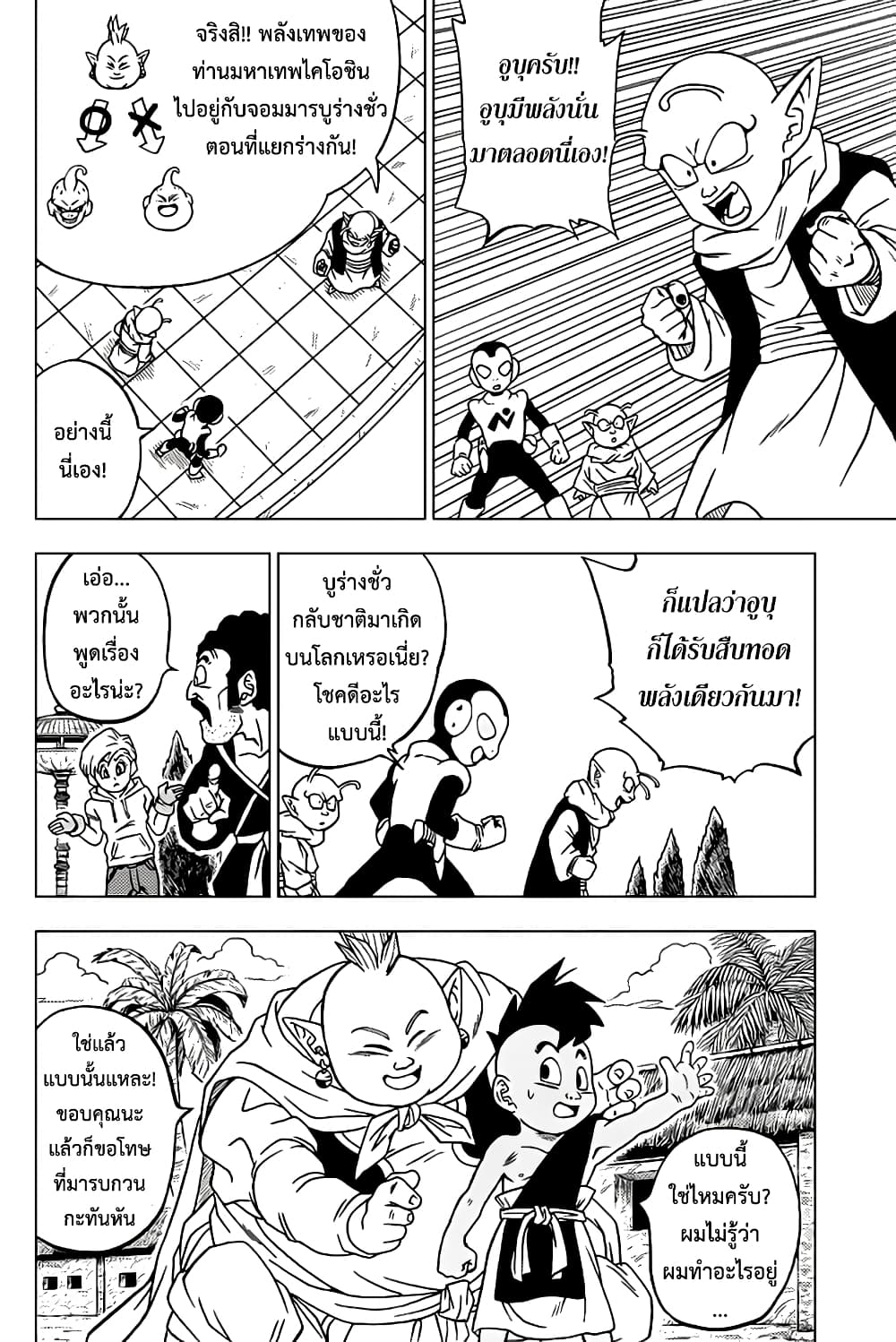 Dragon Ball Super page 32