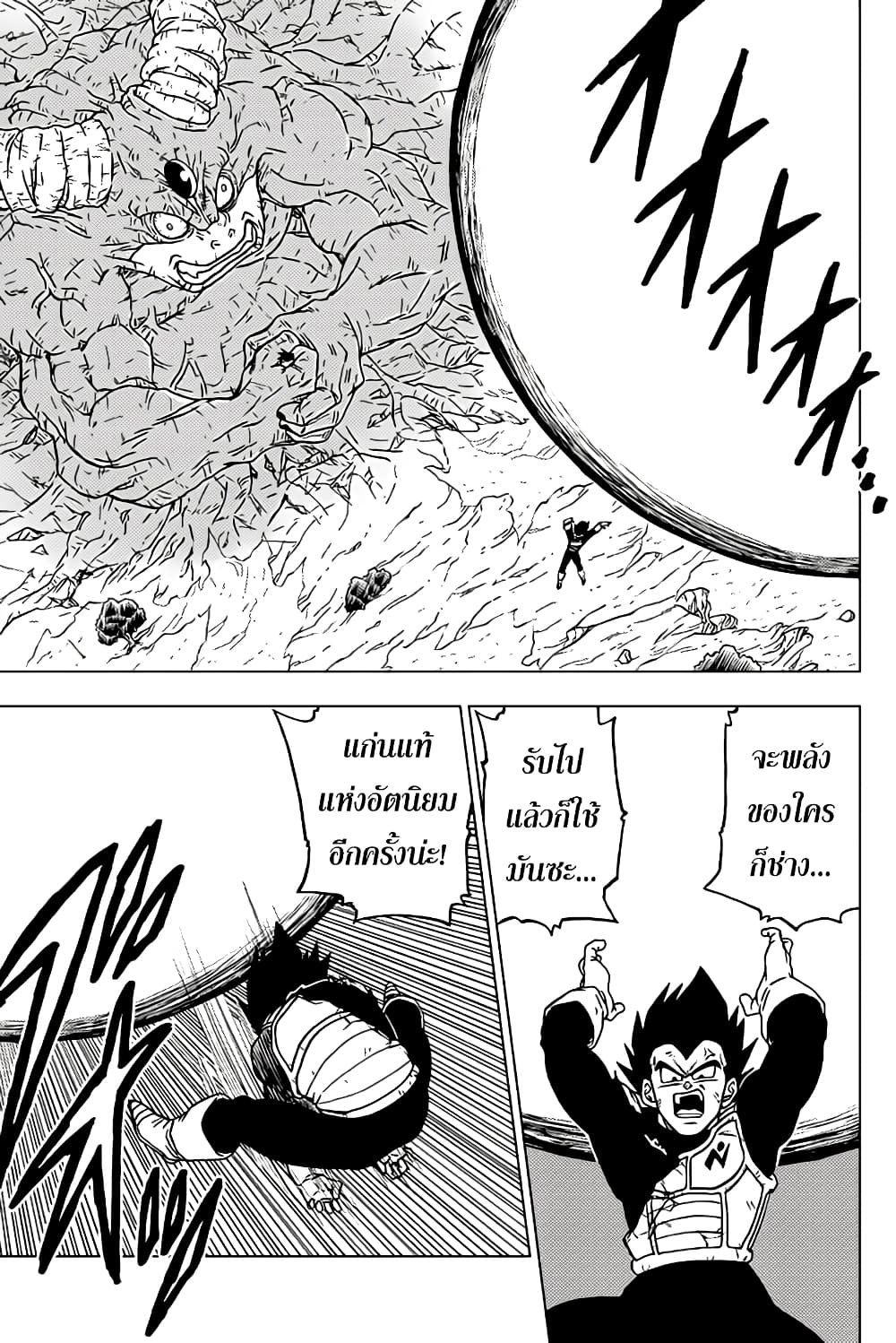 Dragon Ball Super page 33