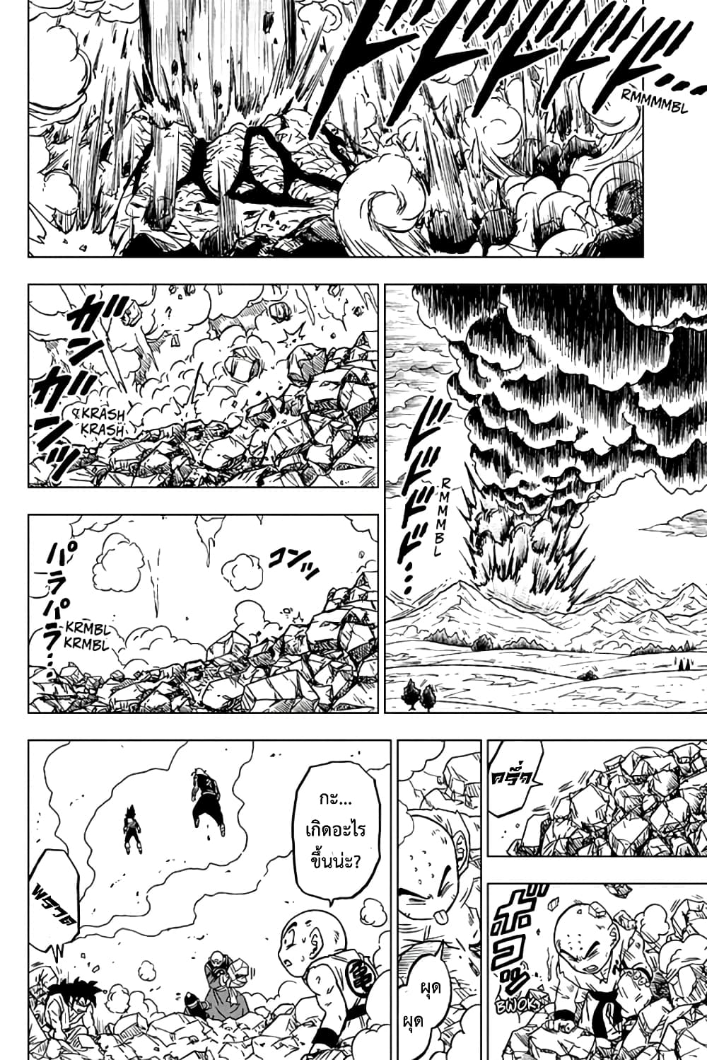 Dragon Ball Super page 43