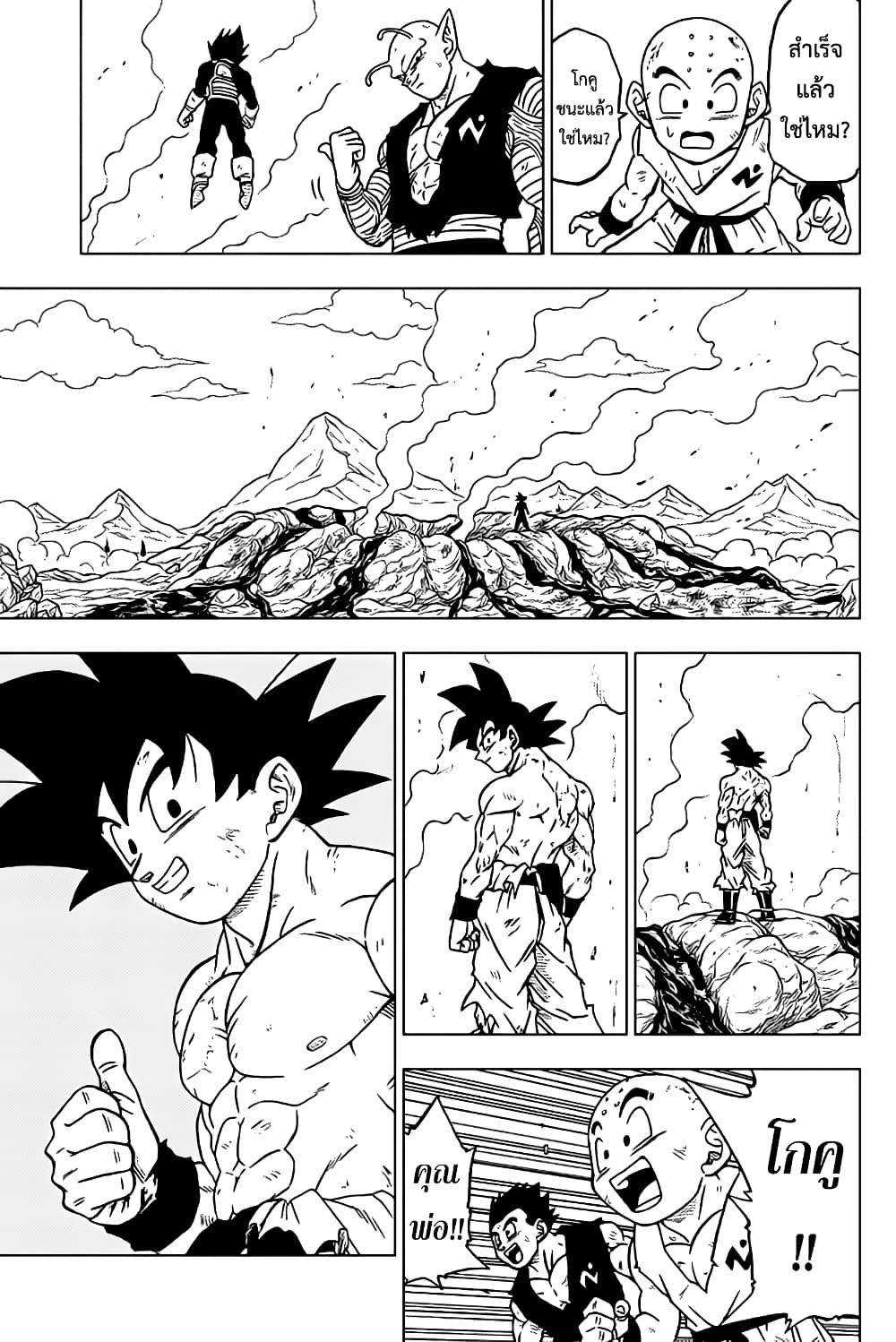 Dragon Ball Super page 44