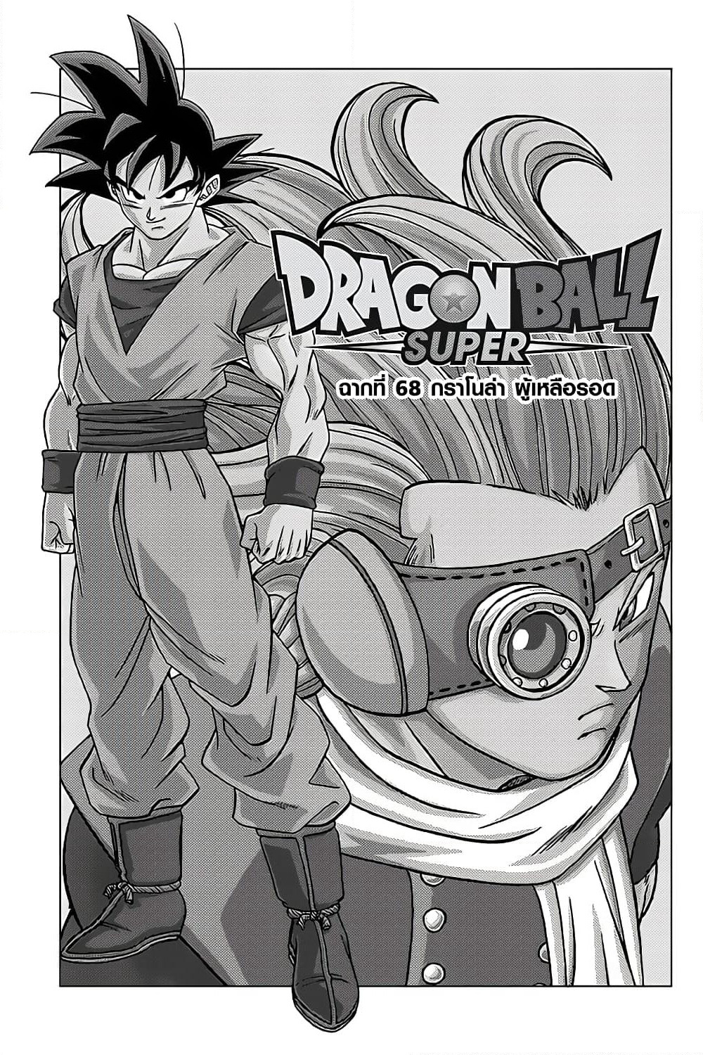Dragon Ball Super page 1