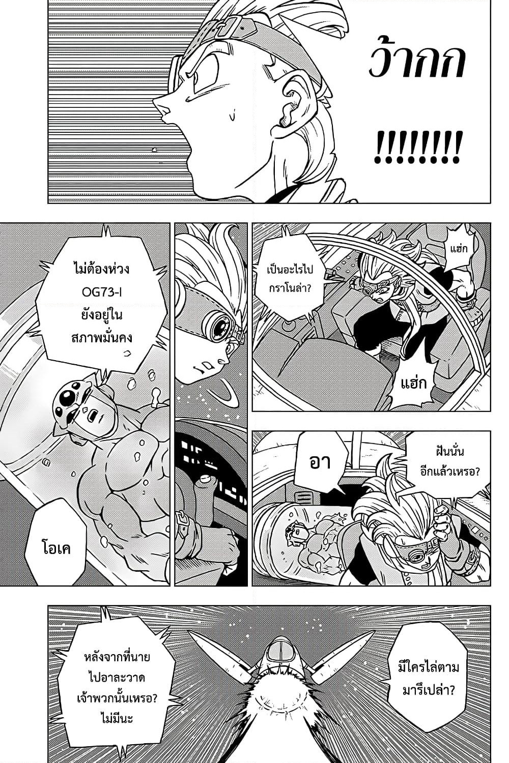 Dragon Ball Super page 5