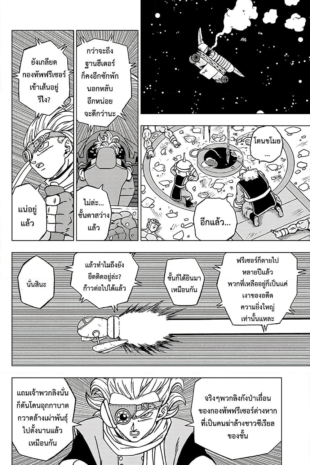 Dragon Ball Super page 6