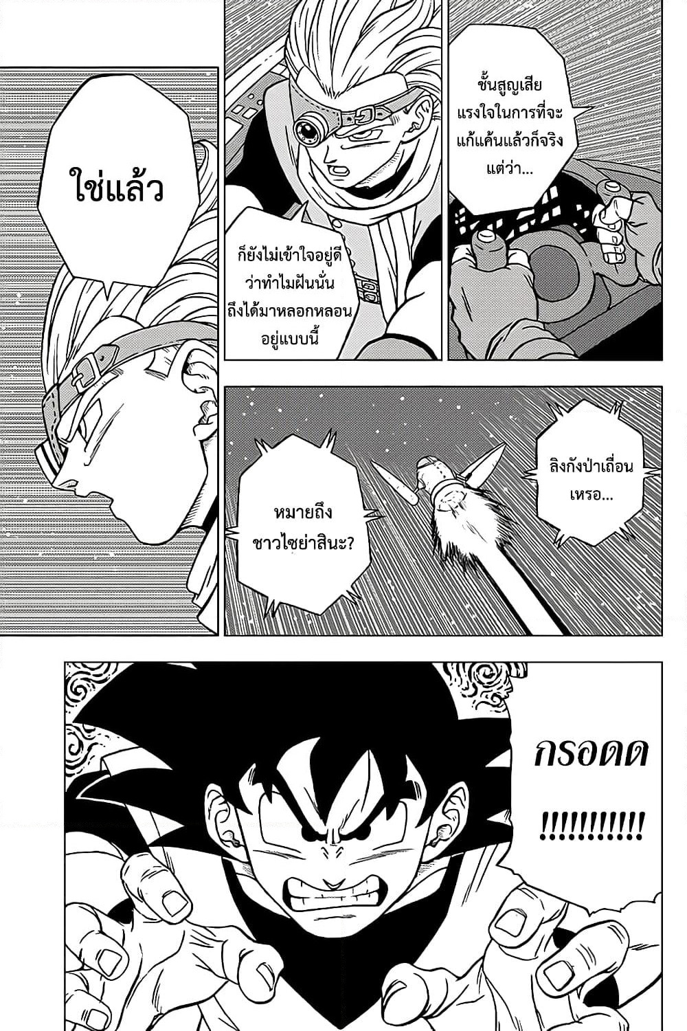 Dragon Ball Super page 7