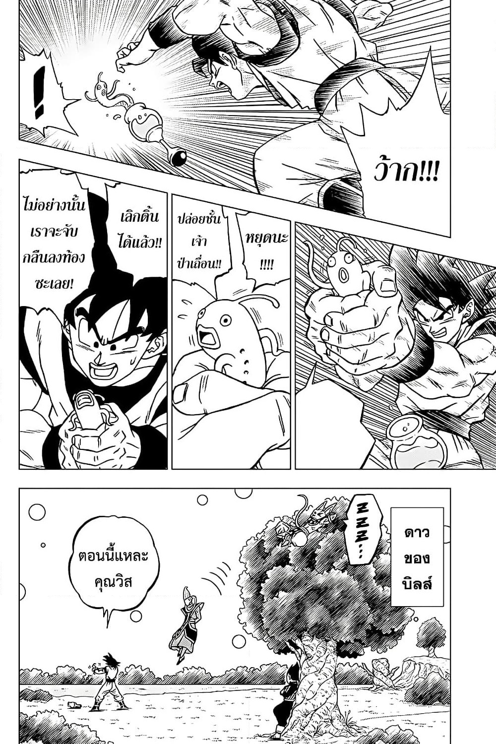 Dragon Ball Super page 8