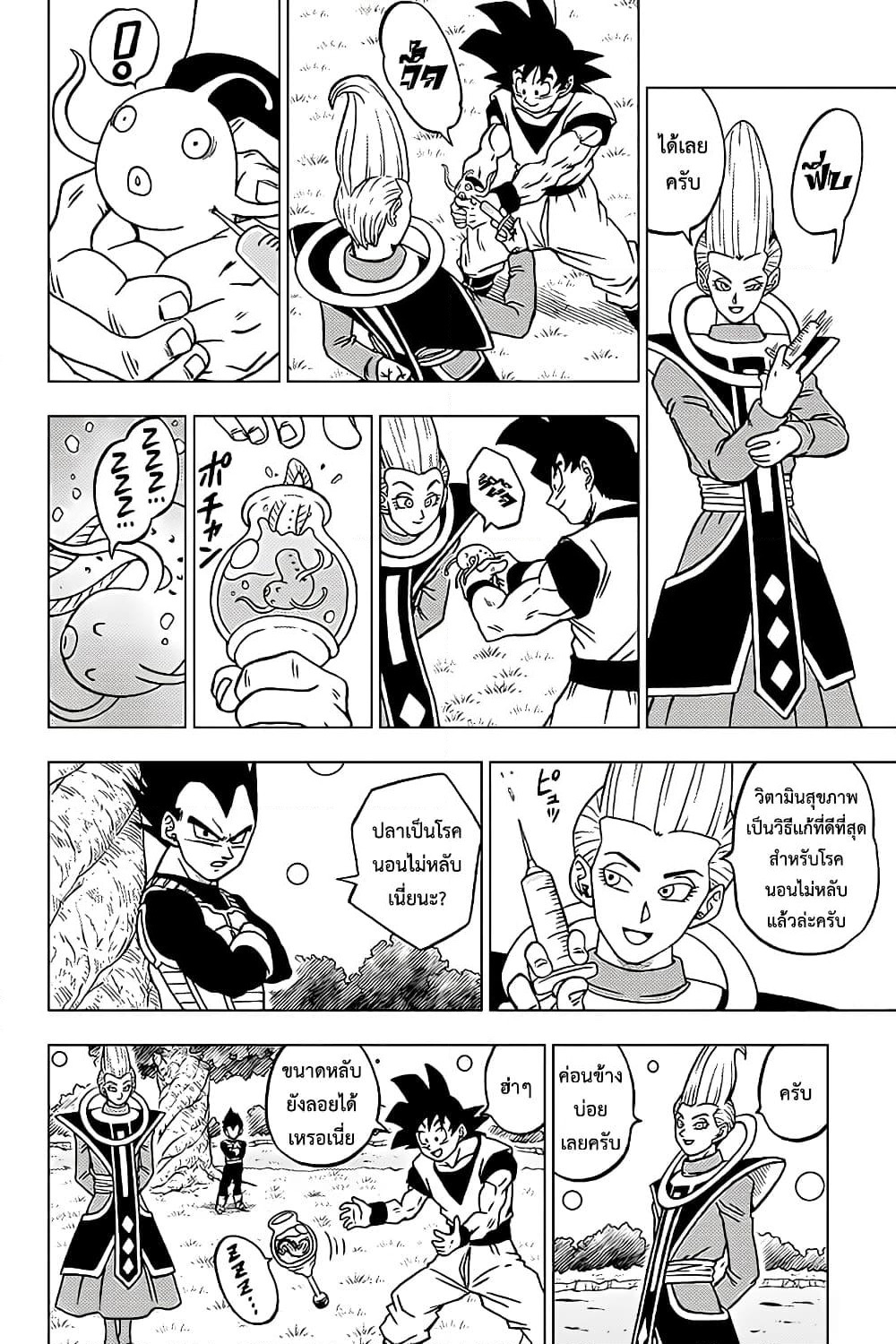 Dragon Ball Super page 9