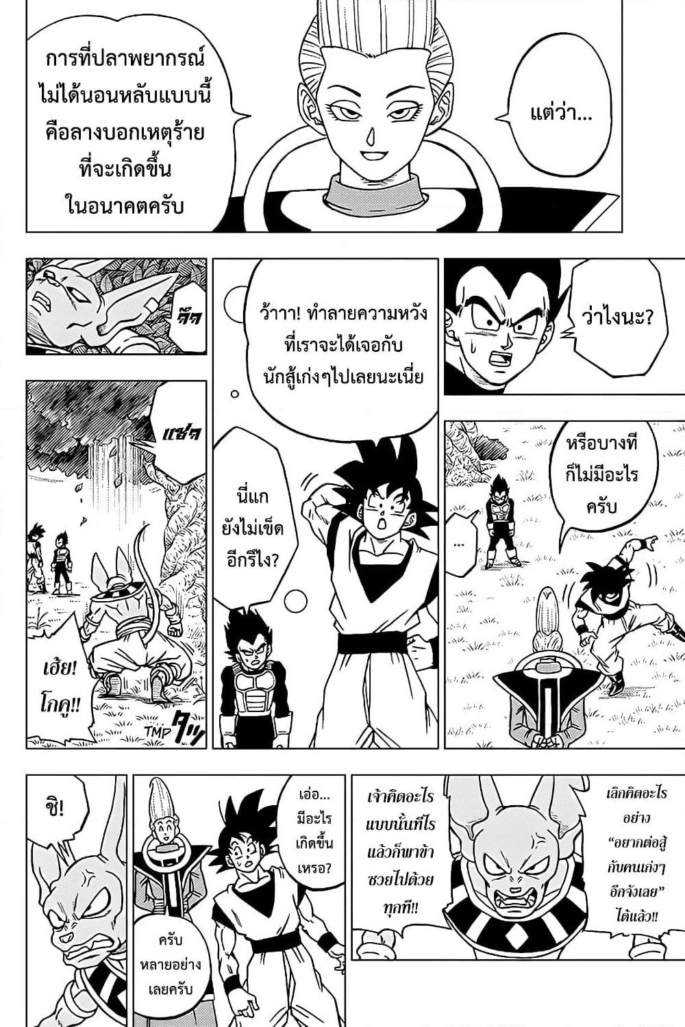 Dragon Ball Super page 10