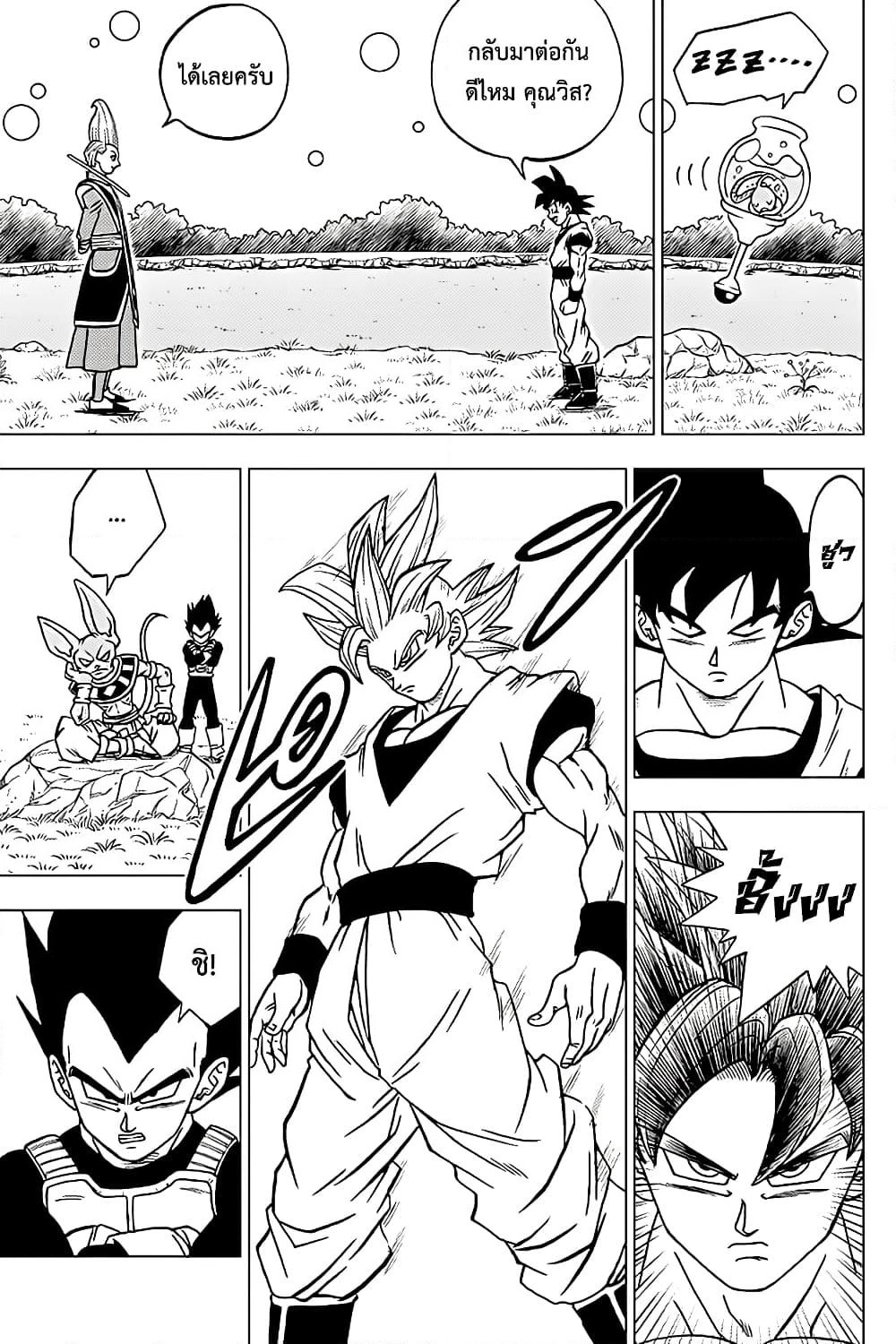 Dragon Ball Super page 11