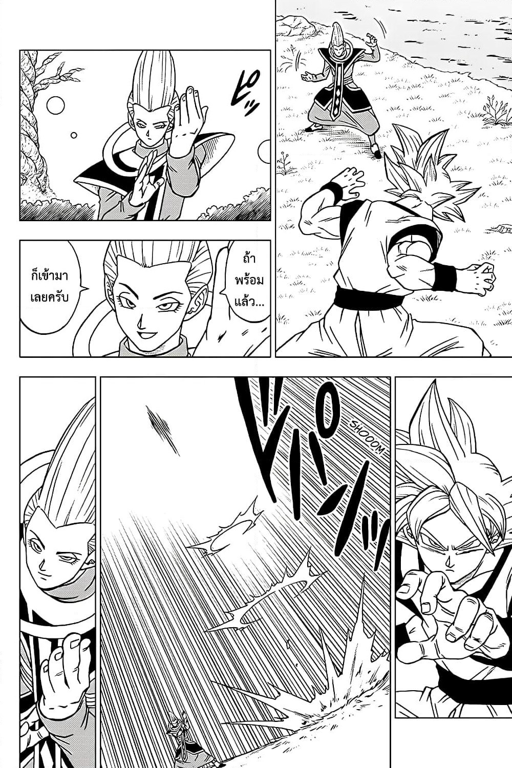 Dragon Ball Super page 12