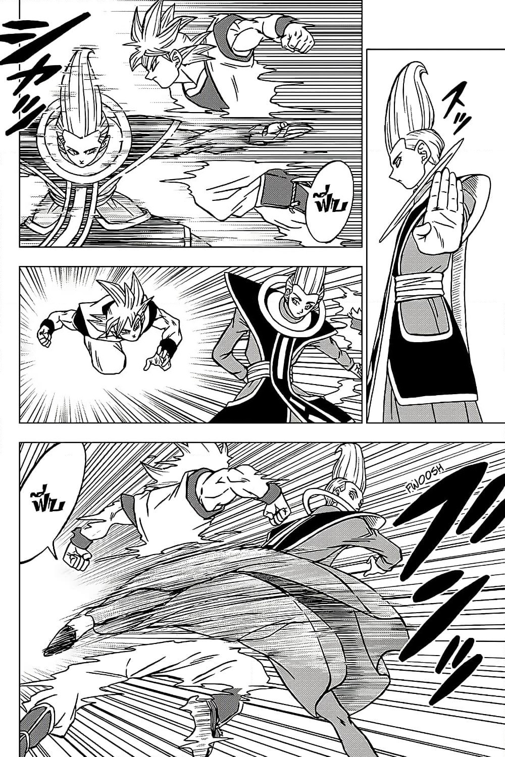 Dragon Ball Super page 14