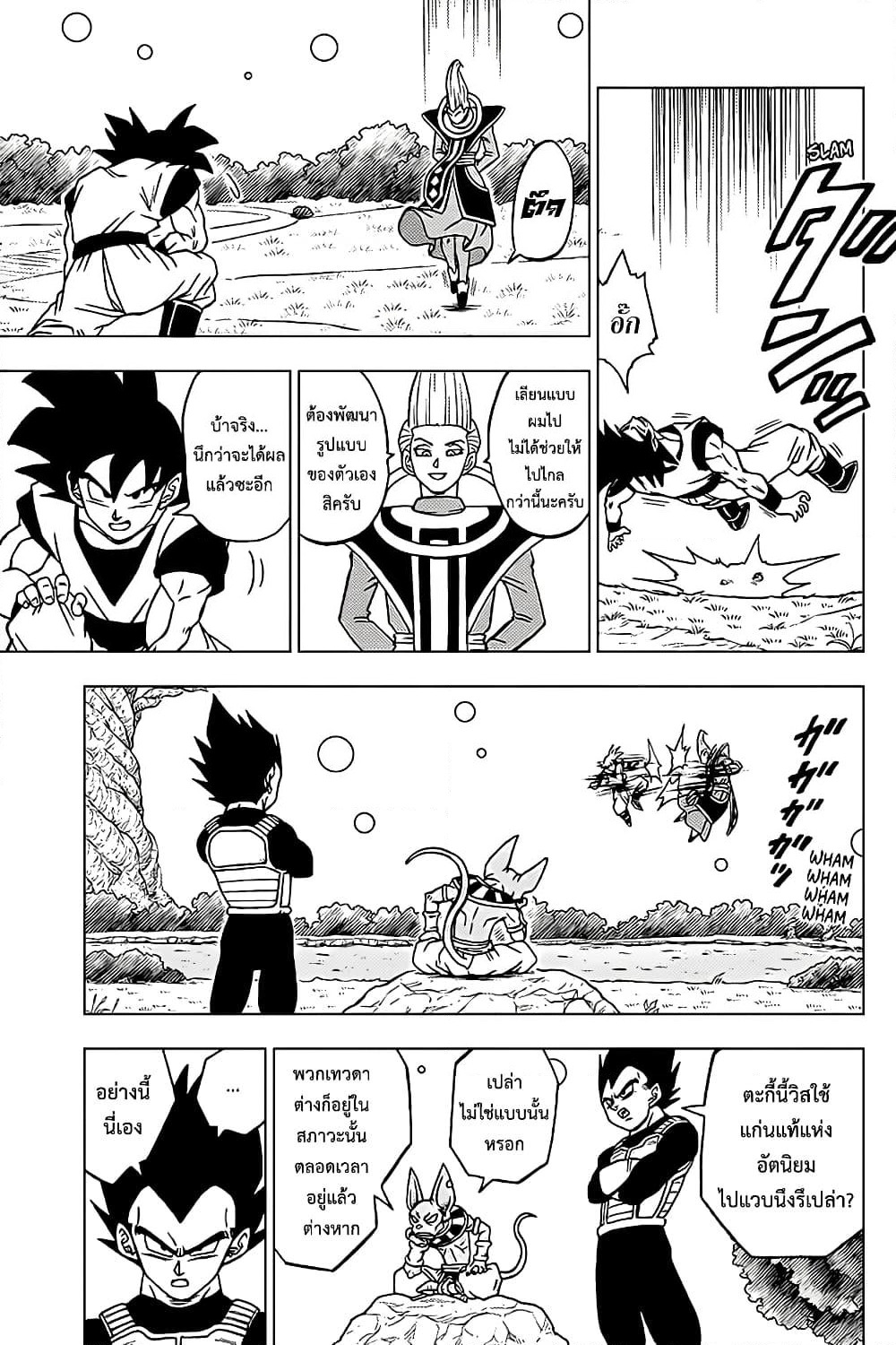 Dragon Ball Super page 17