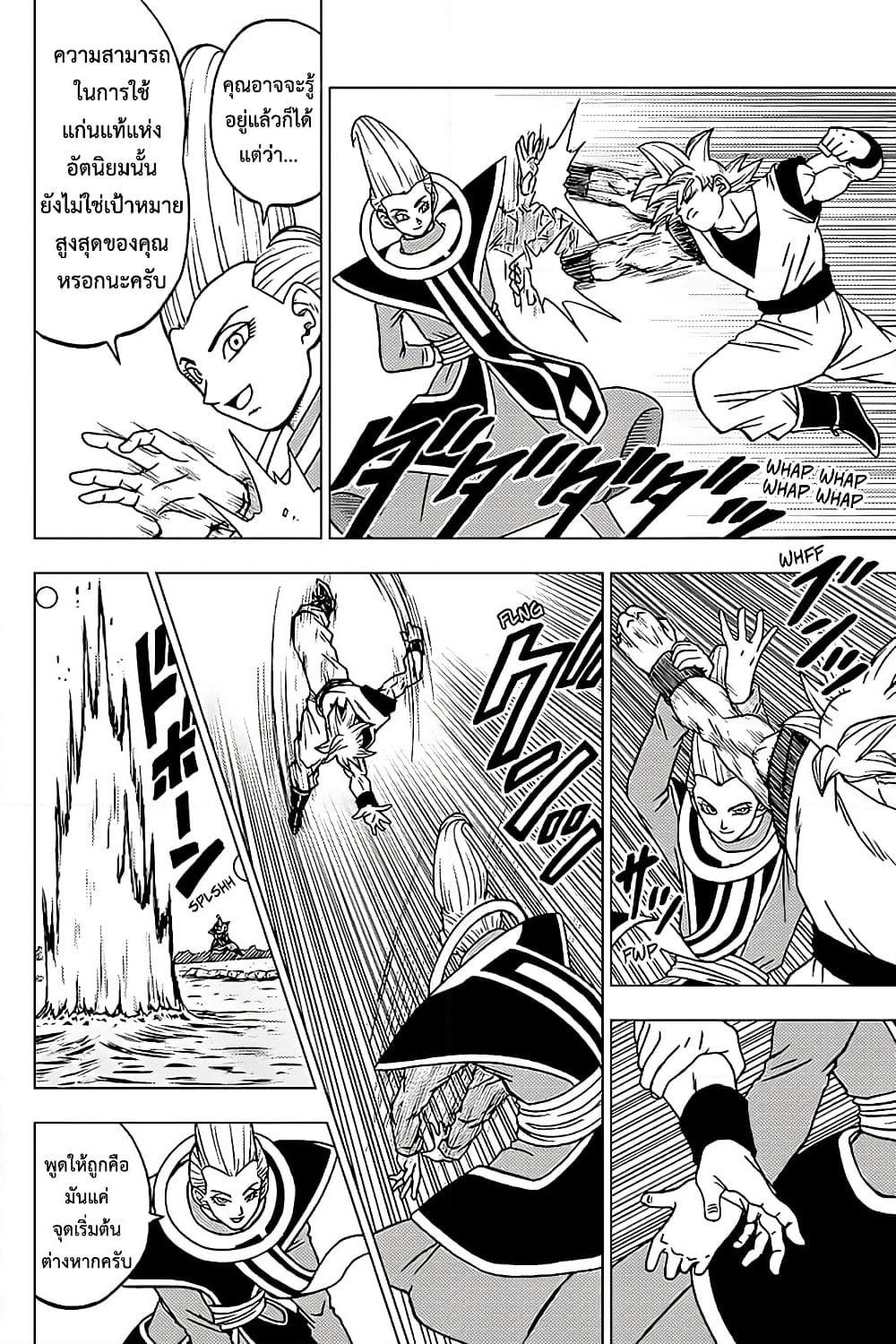 Dragon Ball Super page 18