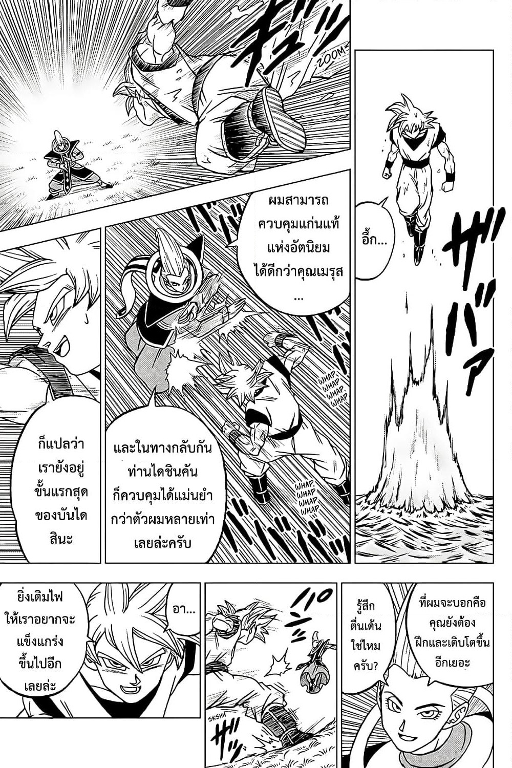 Dragon Ball Super page 19