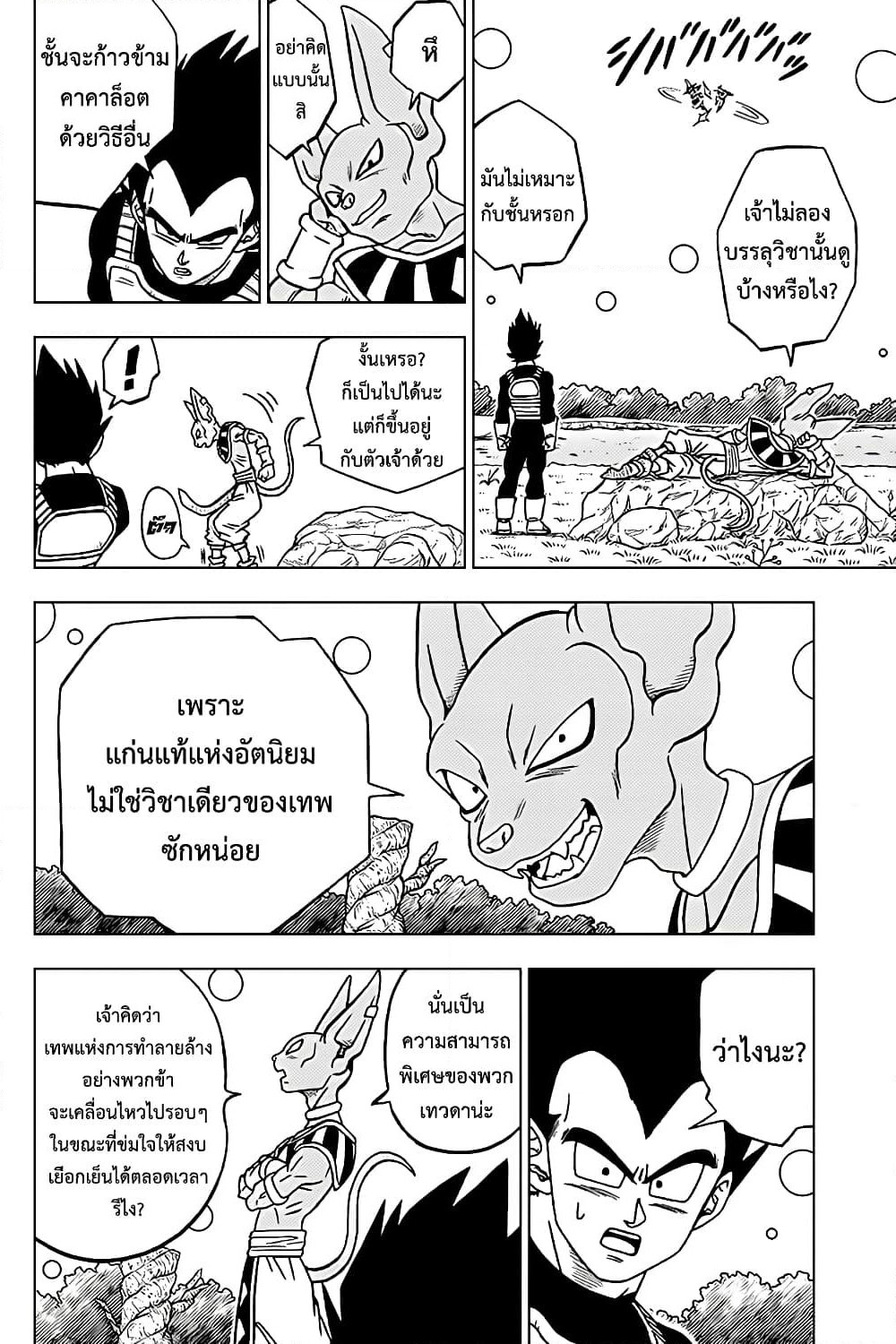 Dragon Ball Super page 20