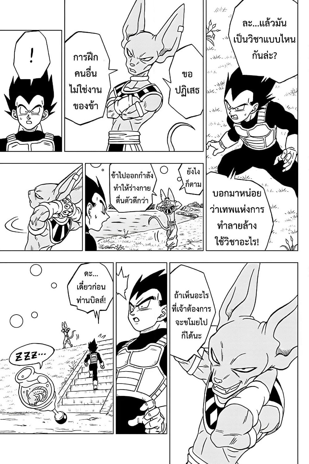 Dragon Ball Super page 21