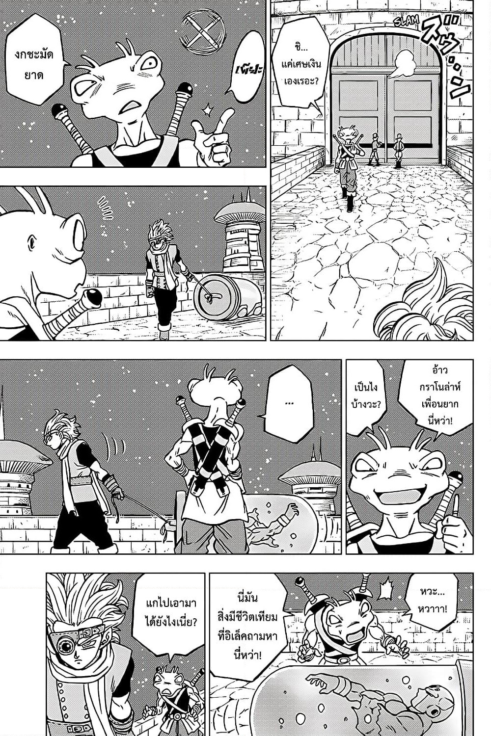 Dragon Ball Super page 23