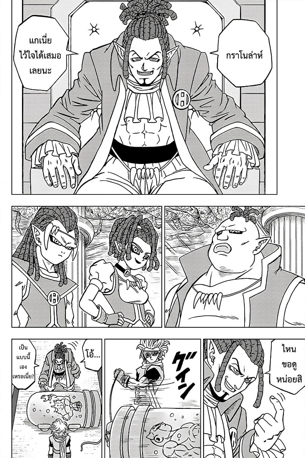Dragon Ball Super page 26