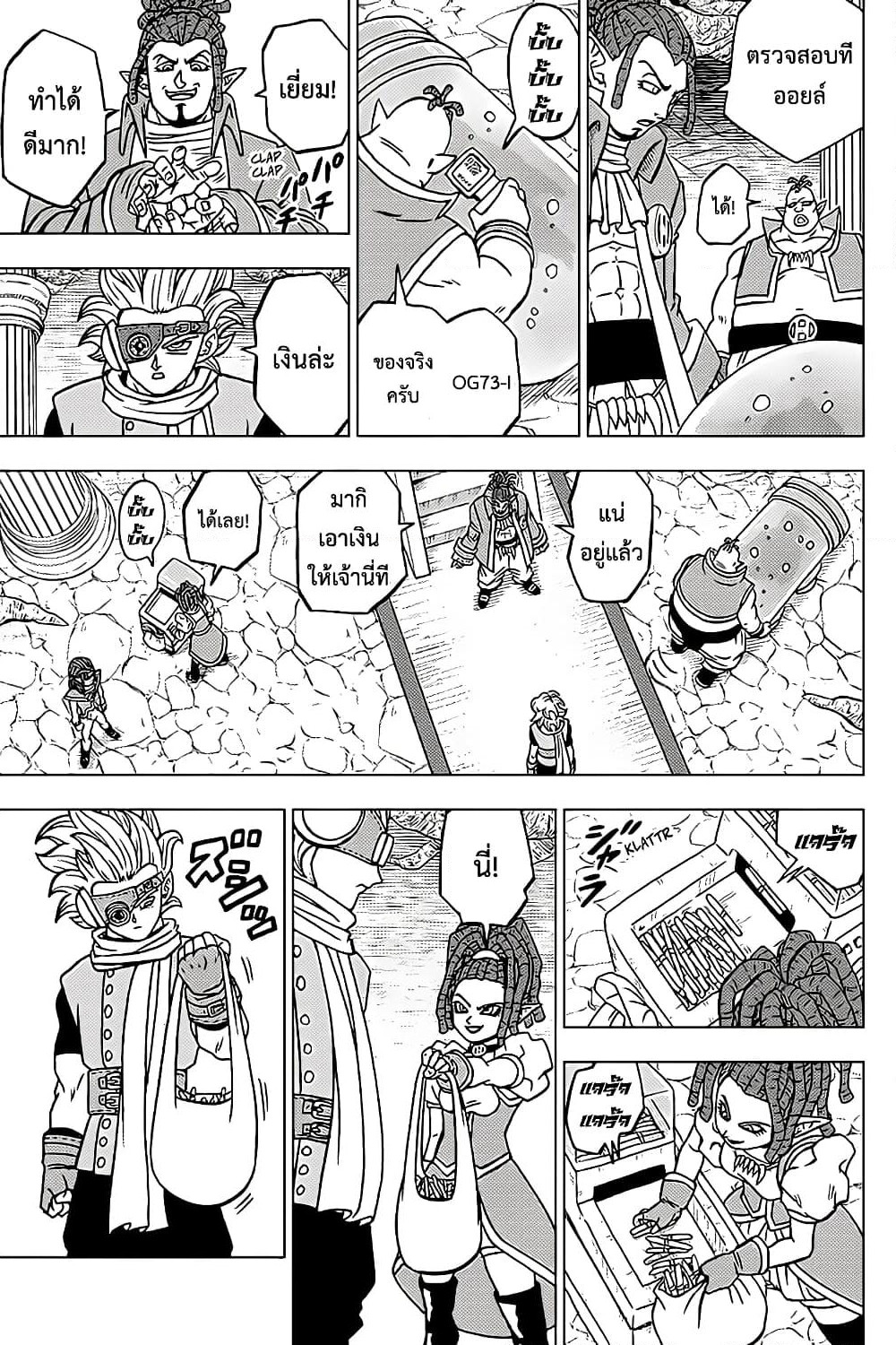 Dragon Ball Super page 27