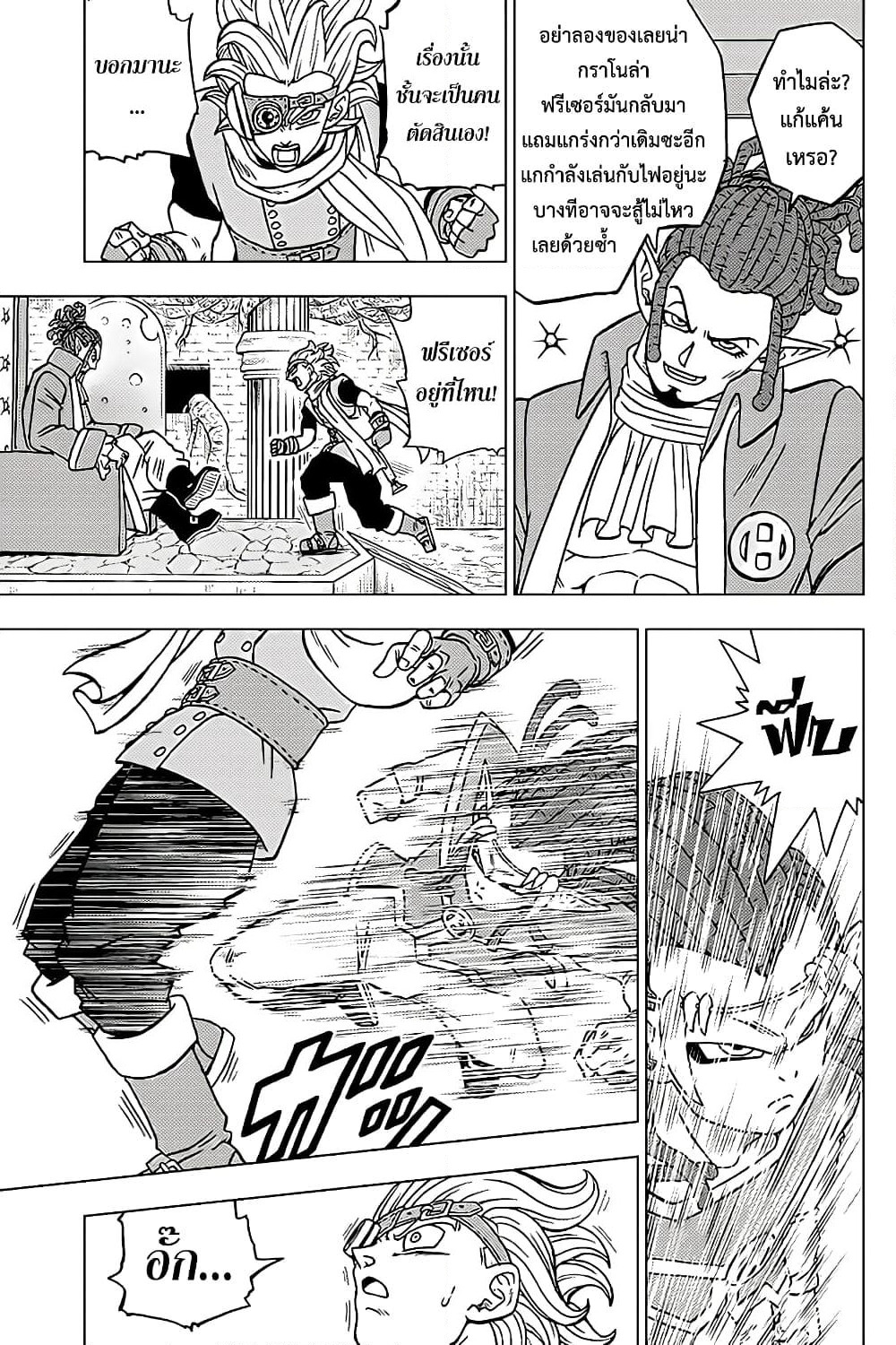 Dragon Ball Super page 31