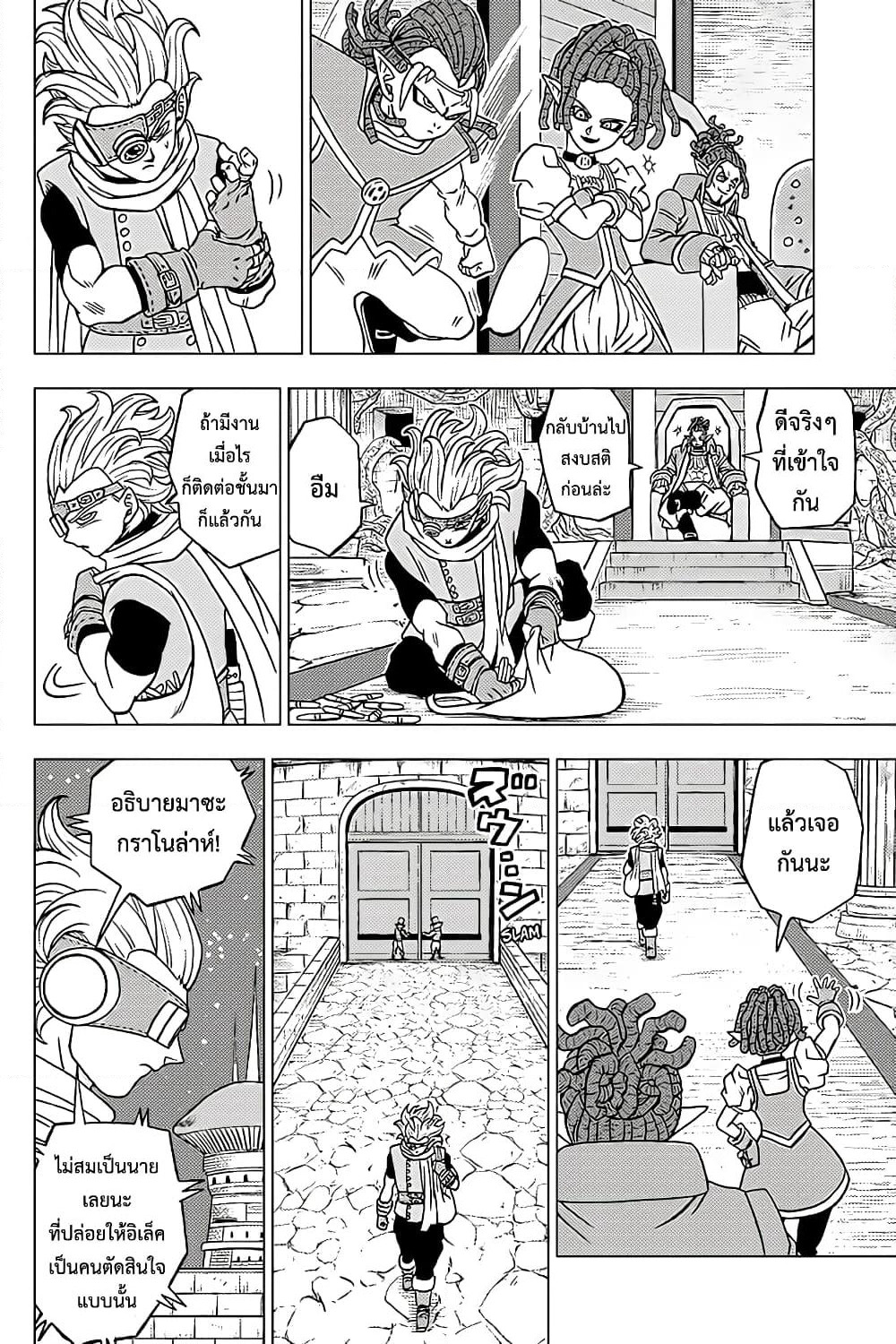 Dragon Ball Super page 34