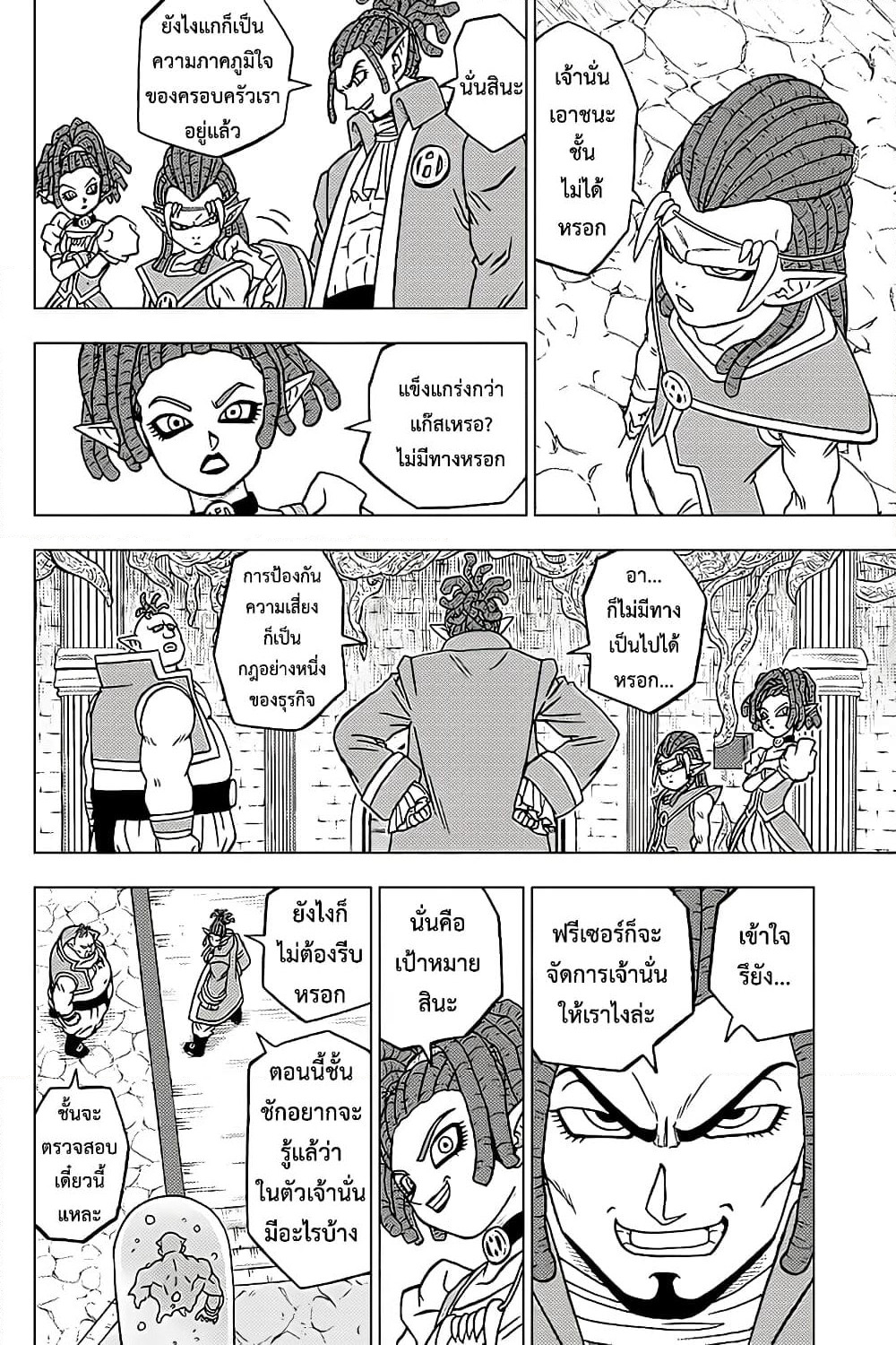 Dragon Ball Super page 36