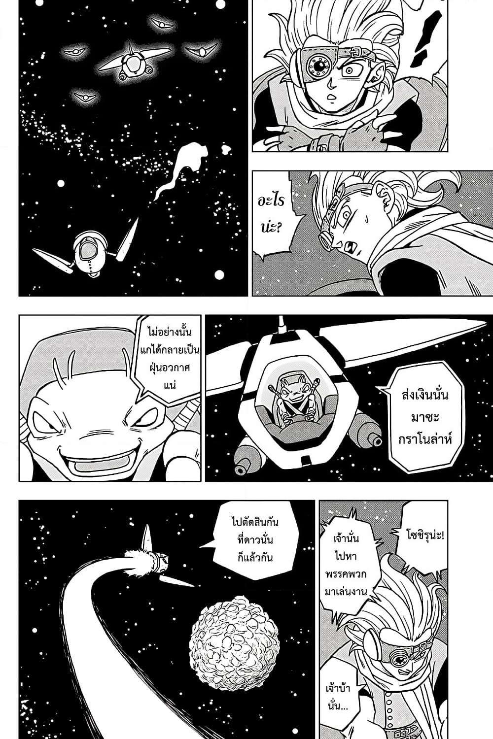 Dragon Ball Super page 38