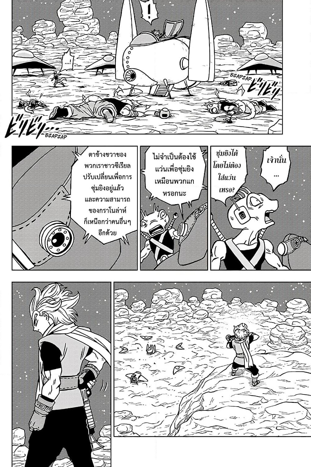 Dragon Ball Super page 42
