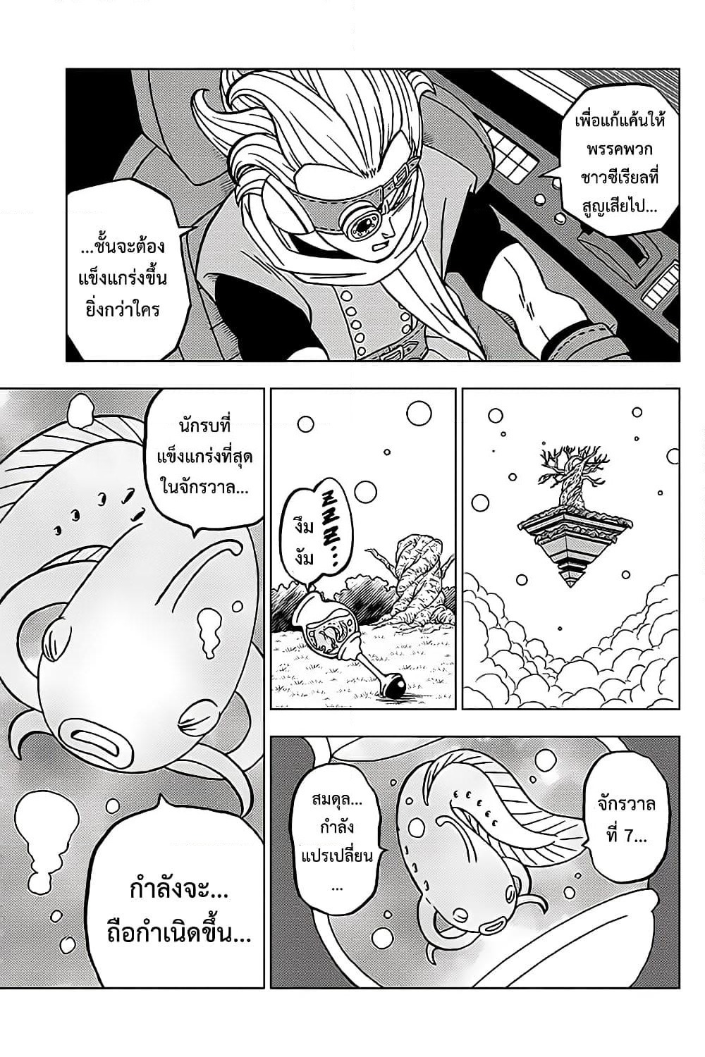 Dragon Ball Super page 45