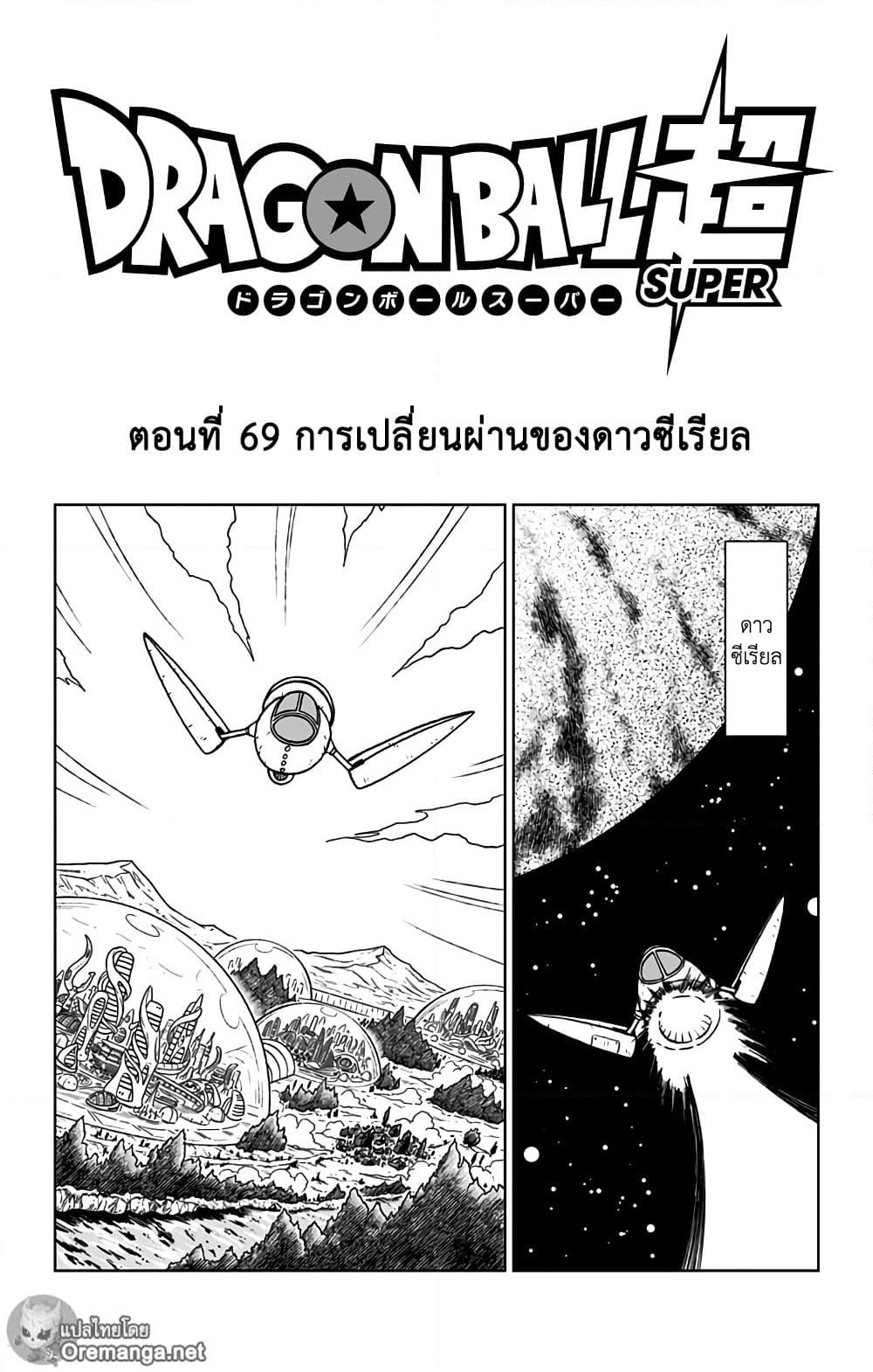 Dragon Ball Super page 2