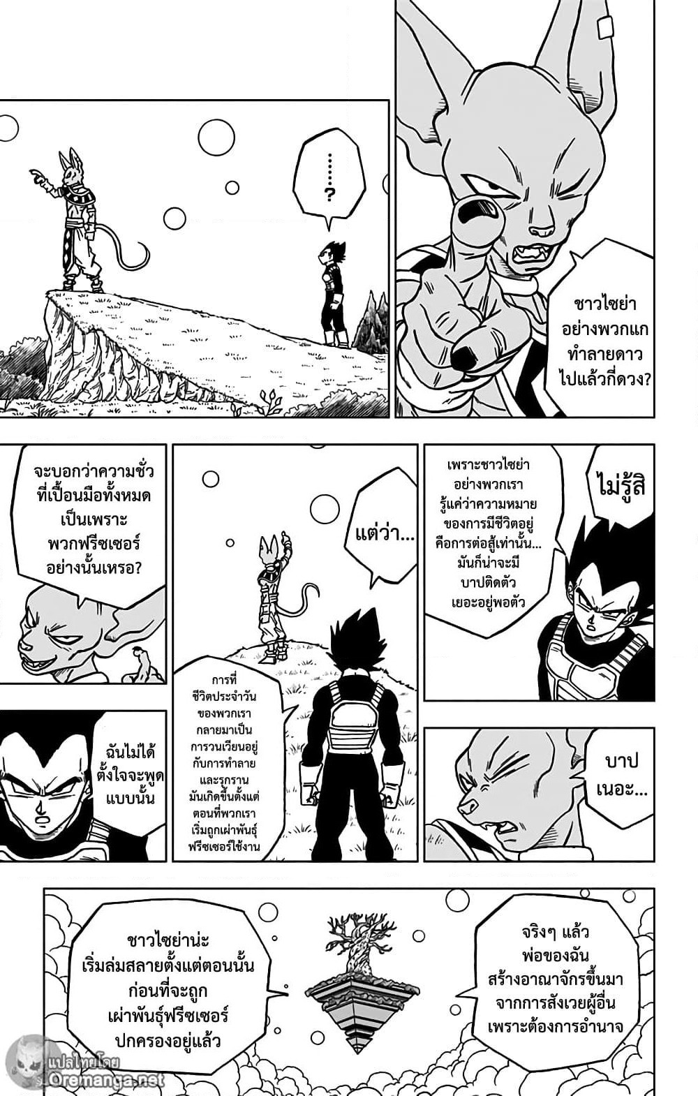 Dragon Ball Super page 10