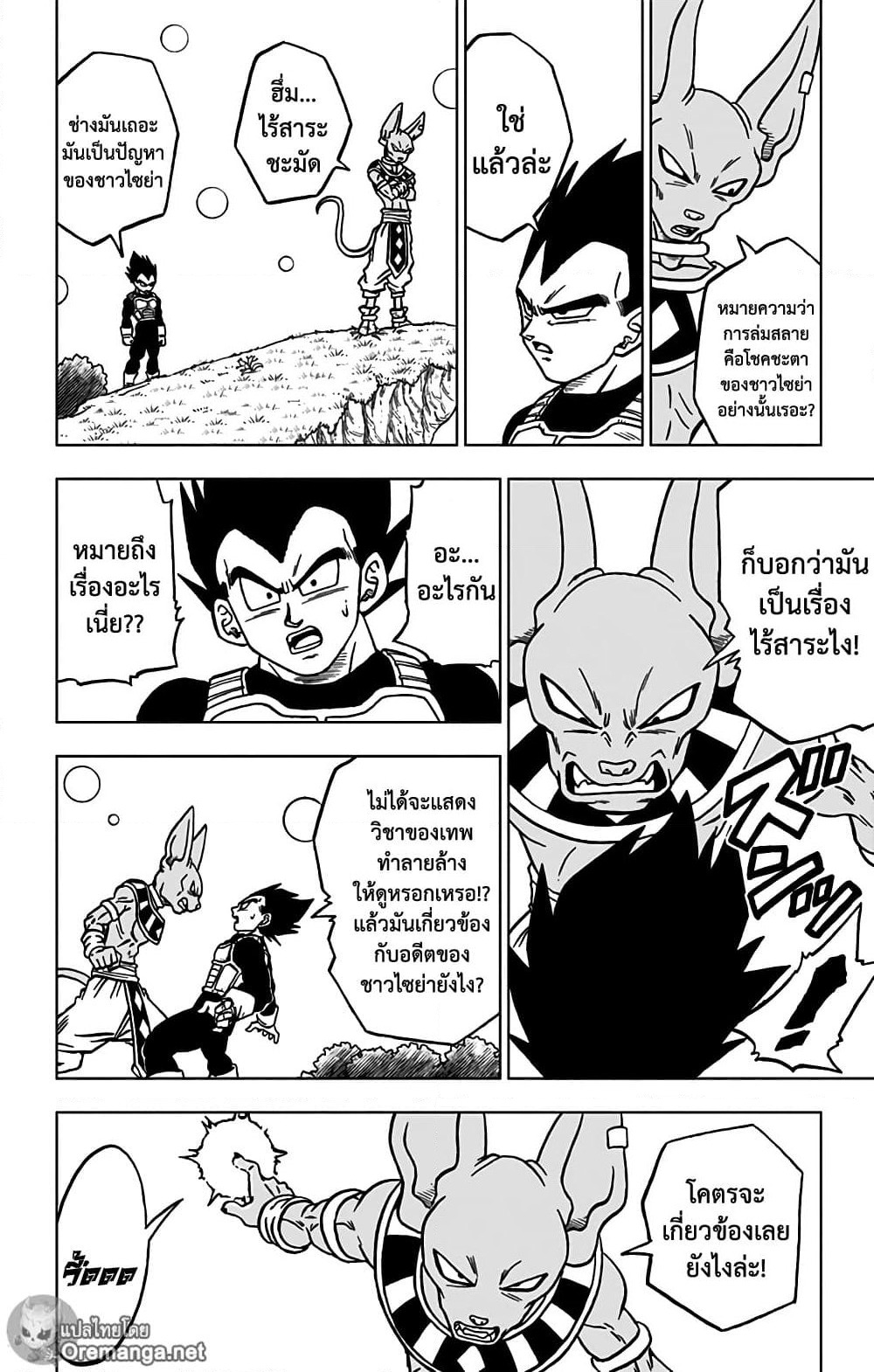 Dragon Ball Super page 11