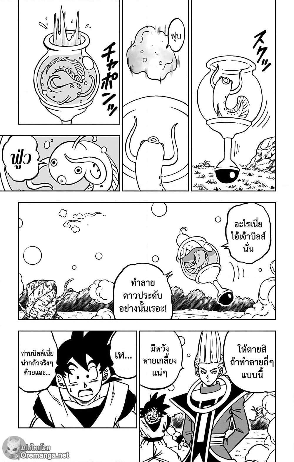 Dragon Ball Super page 14