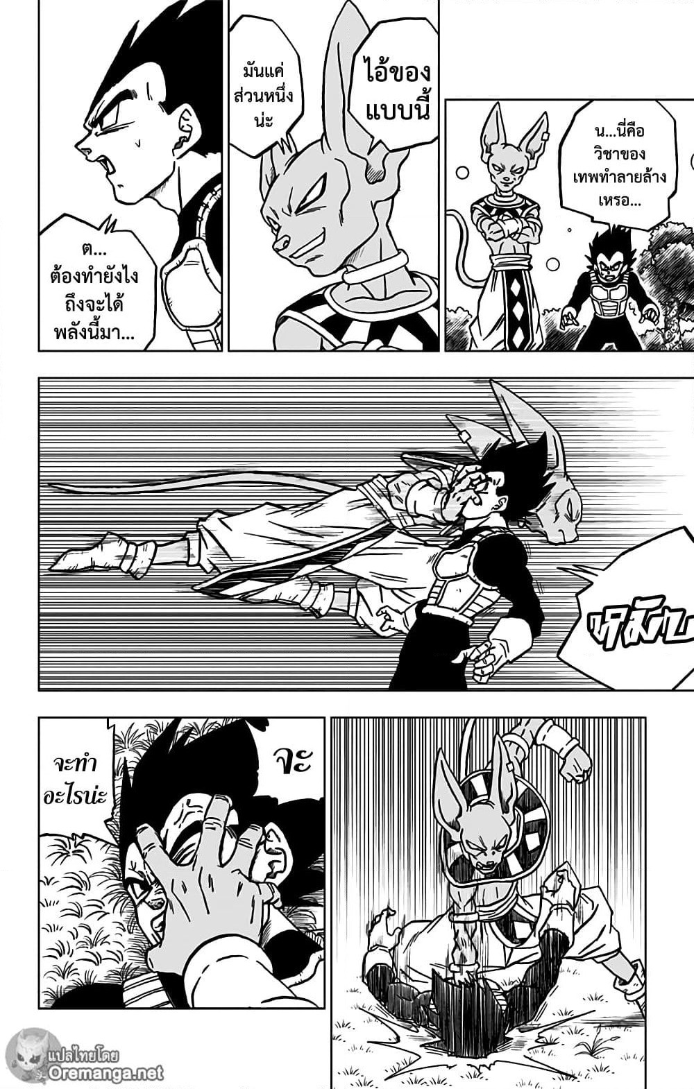 Dragon Ball Super page 15