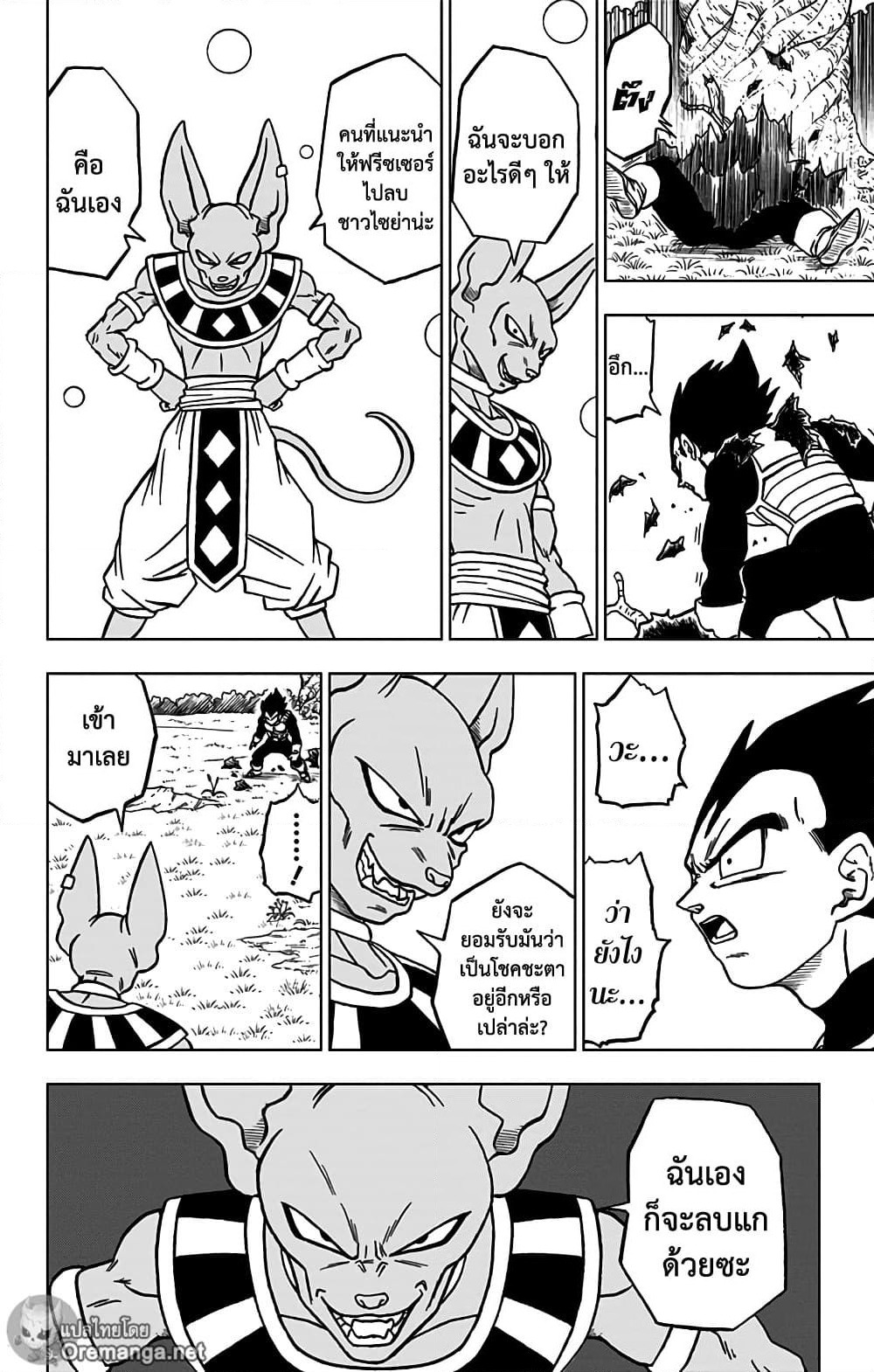 Dragon Ball Super page 17