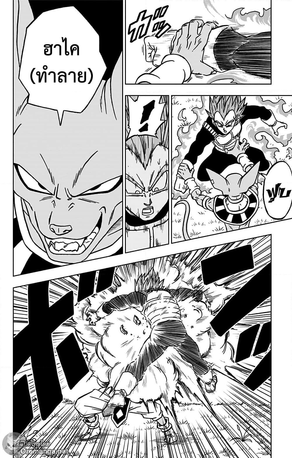 Dragon Ball Super page 25