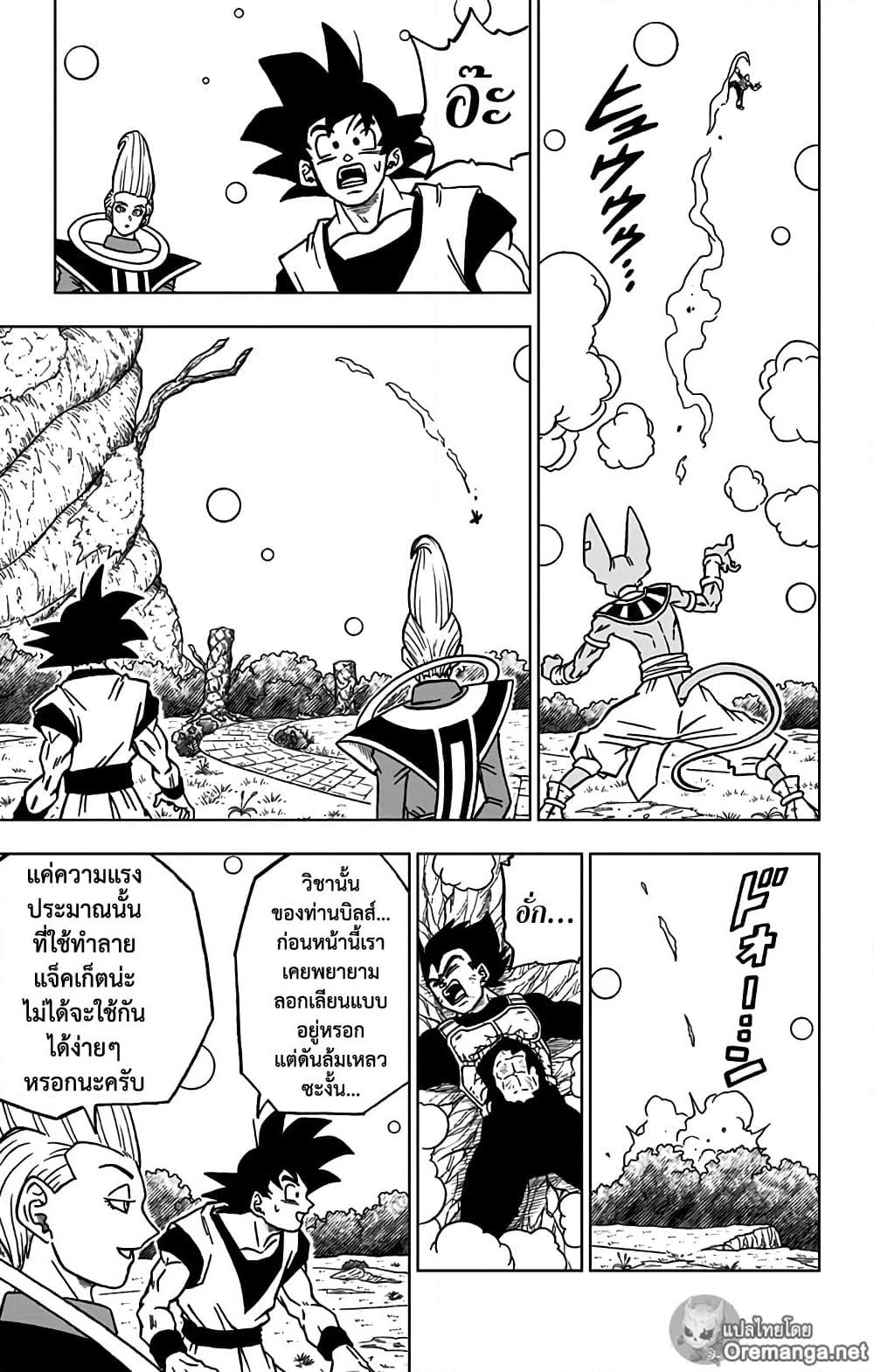 Dragon Ball Super page 26