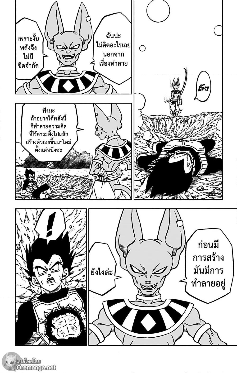 Dragon Ball Super page 27