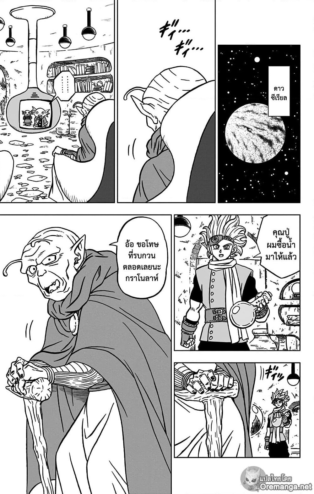 Dragon Ball Super page 32