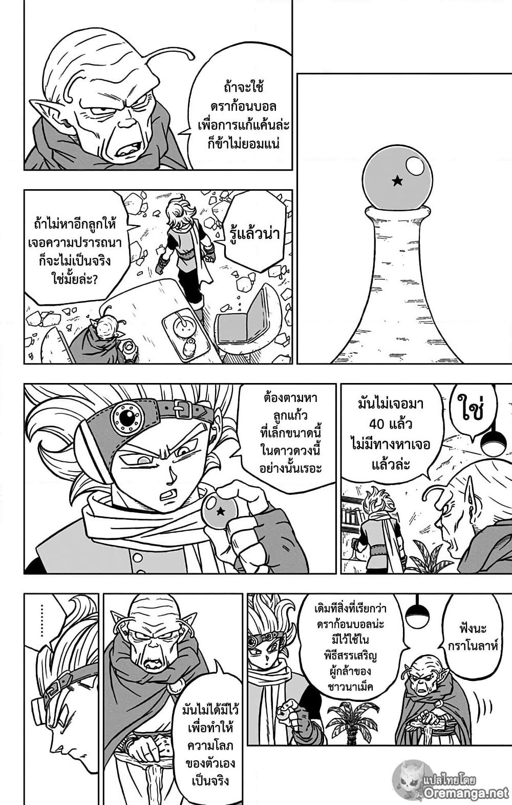 Dragon Ball Super page 35