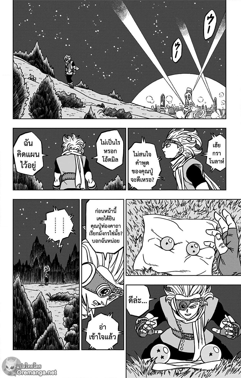 Dragon Ball Super page 43