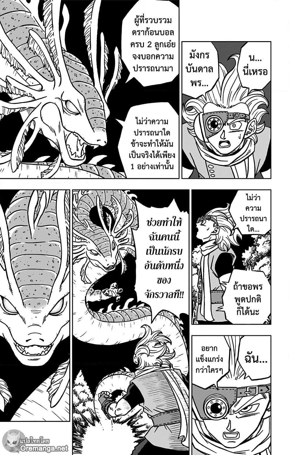 Dragon Ball Super page 46