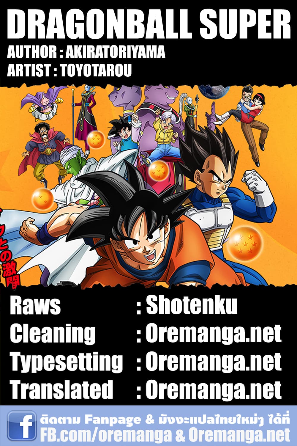 Dragon Ball Super page 48