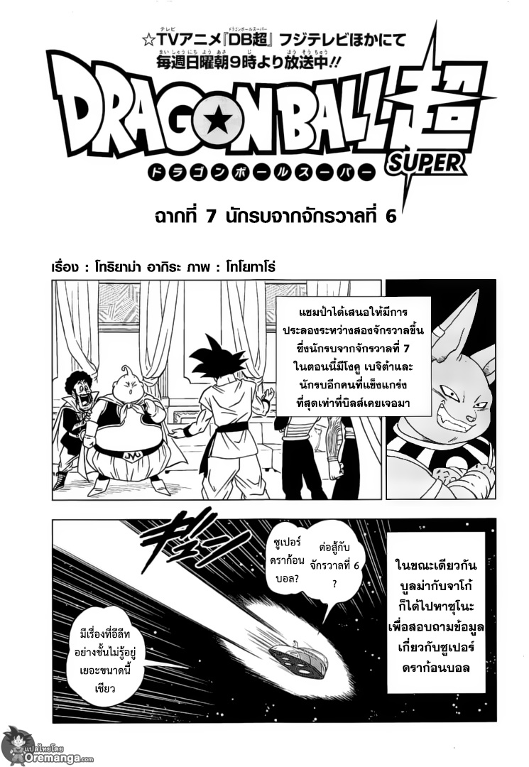 Dragon Ball Super page 2