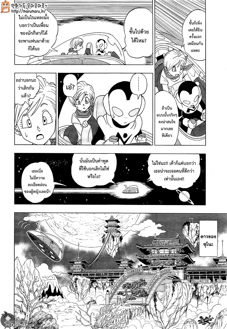 Dragon Ball Super page 3