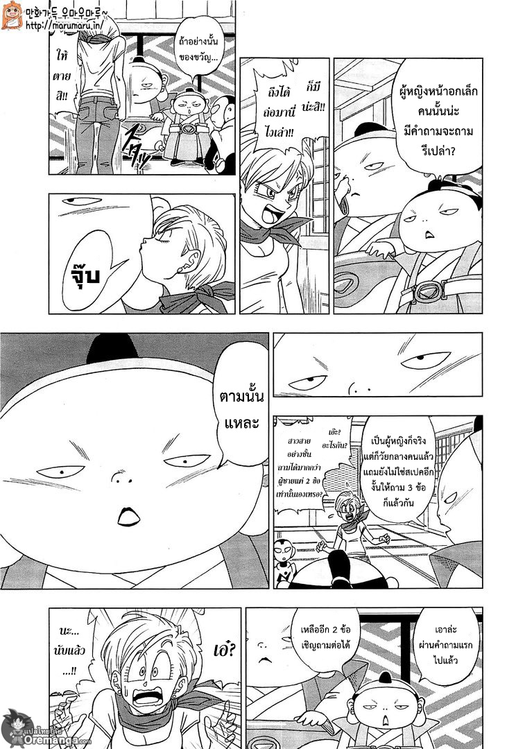 Dragon Ball Super page 6