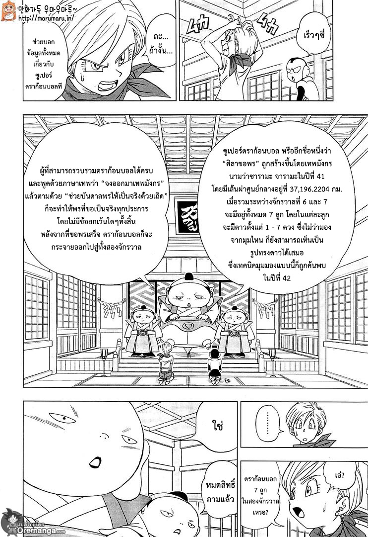Dragon Ball Super page 7