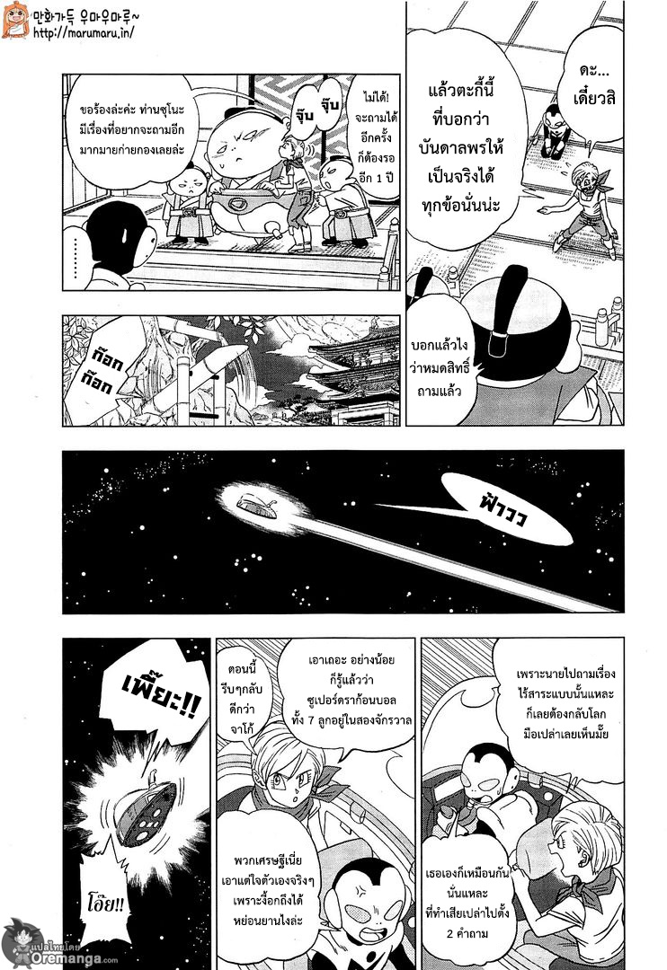 Dragon Ball Super page 8