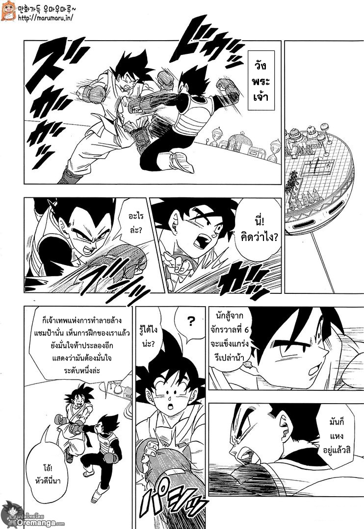 Dragon Ball Super page 9